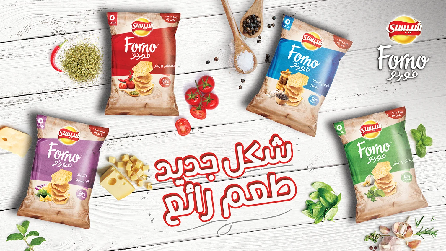 Lay’s Forno — full range