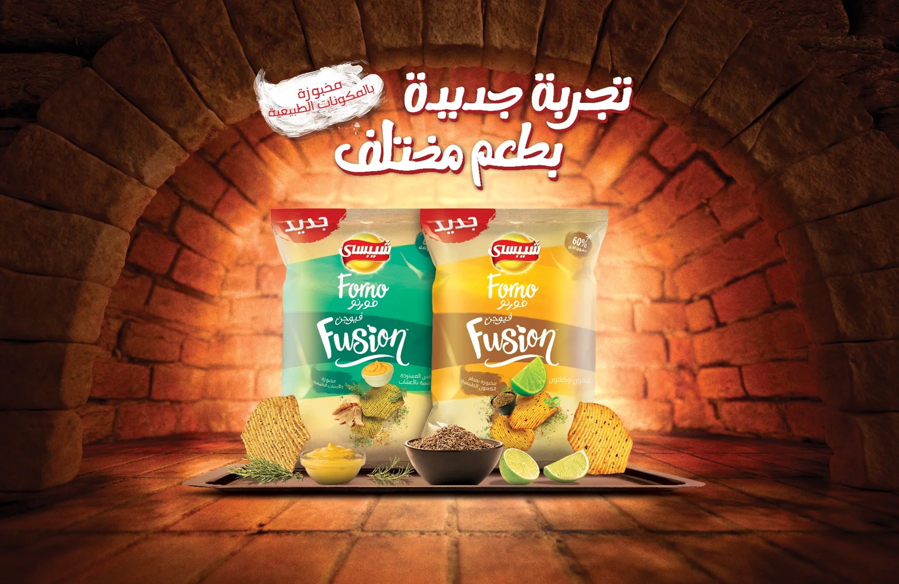 Lay’s Forno — New Fusions